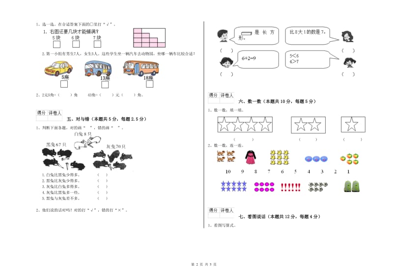 黔南布依族苗族自治州2019年一年级数学下学期综合检测试题 附答案.doc_第2页