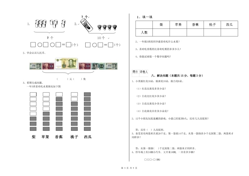 黔南布依族苗族自治州2019年一年级数学下学期综合检测试题 附答案.doc_第3页