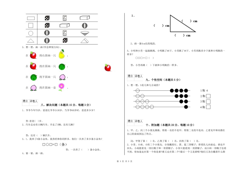 黔南布依族苗族自治州2020年一年级数学上学期综合检测试题 附答案.doc_第3页