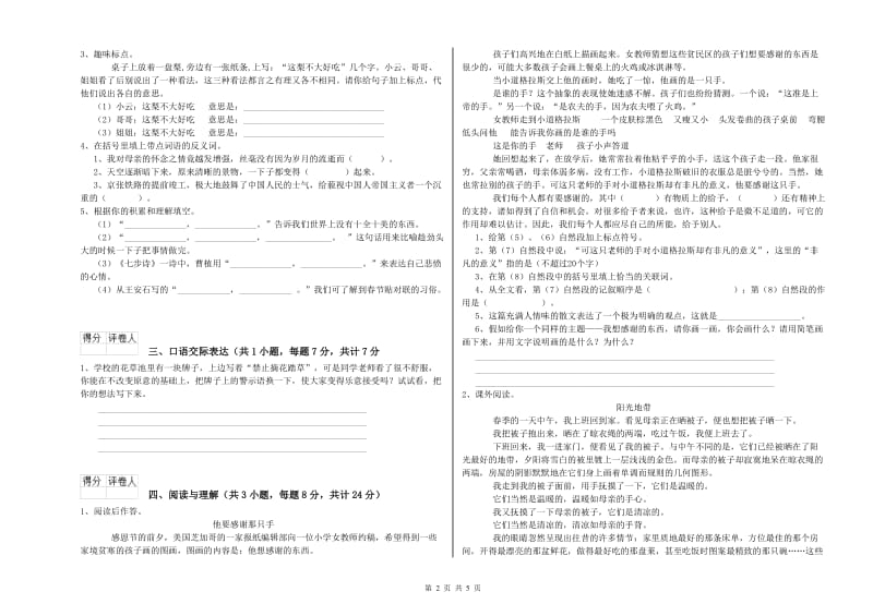 鞍山市重点小学小升初语文能力提升试题 附解析.doc_第2页