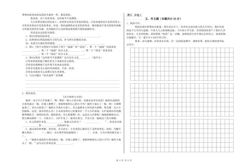 鞍山市重点小学小升初语文能力提升试题 附解析.doc_第3页