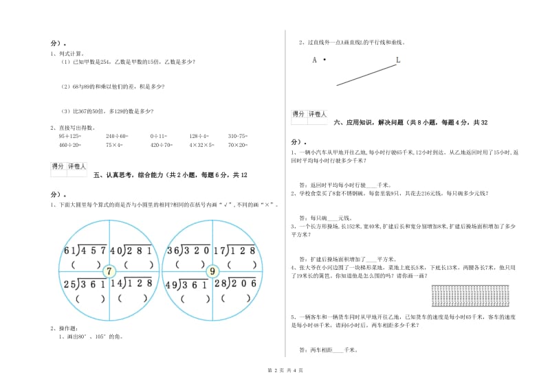 黑龙江省2020年四年级数学【上册】期中考试试卷 含答案.doc_第2页