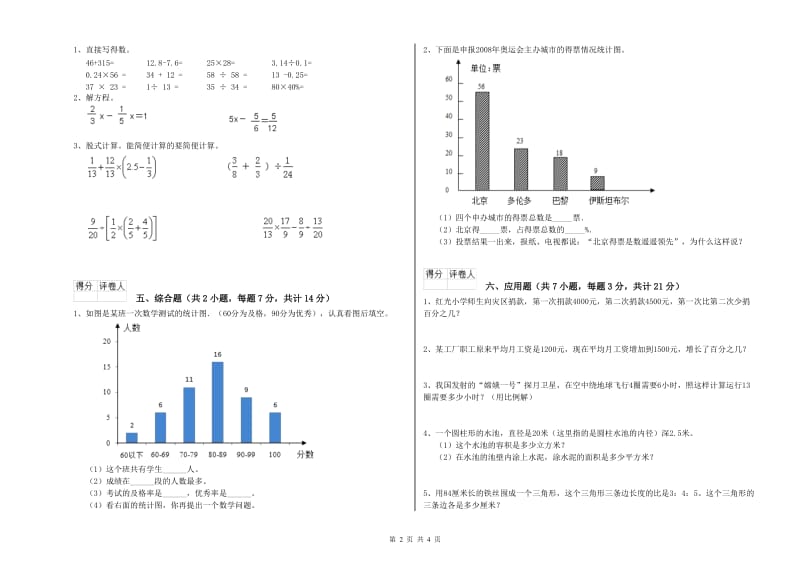 雅安市实验小学六年级数学【上册】自我检测试题 附答案.doc_第2页