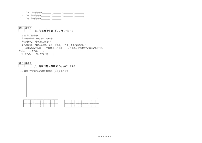 黄南藏族自治州实验小学一年级语文【下册】能力检测试卷 附答案.doc_第3页