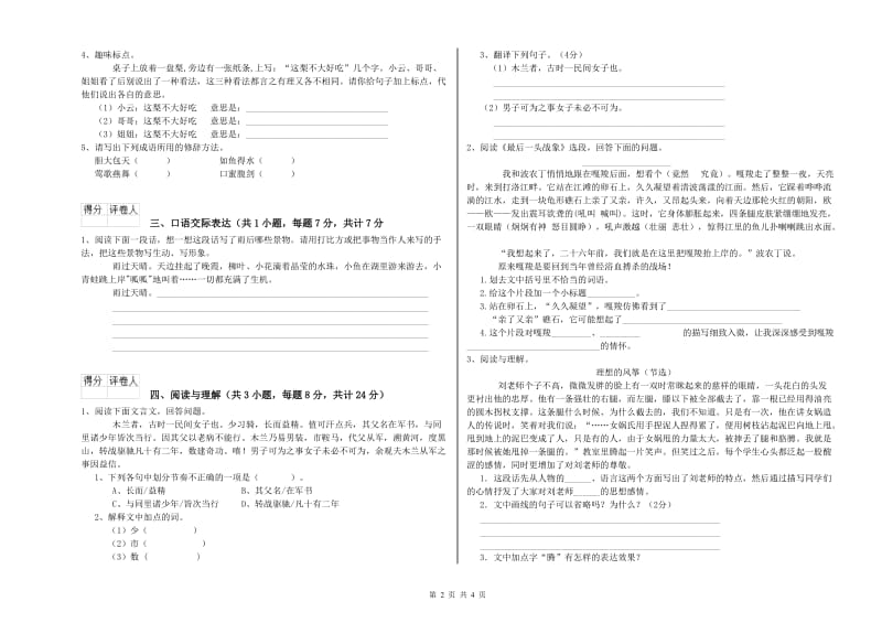青岛市重点小学小升初语文提升训练试题 含答案.doc_第2页