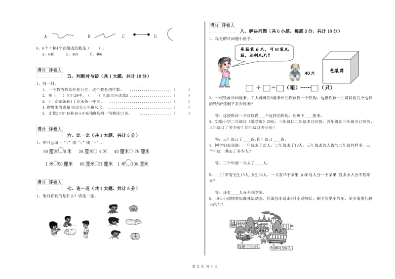 黄石市二年级数学下学期自我检测试题 附答案.doc_第2页