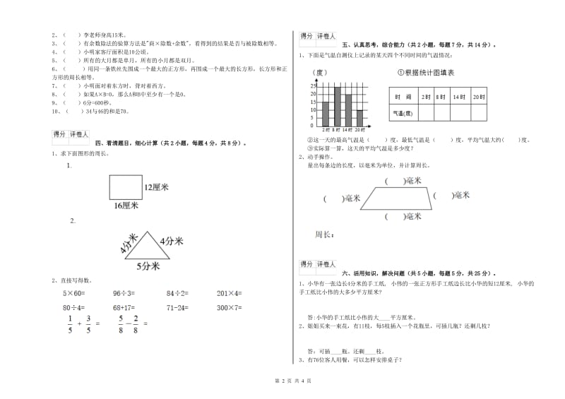 陕西省实验小学三年级数学【下册】开学考试试题 附答案.doc_第2页