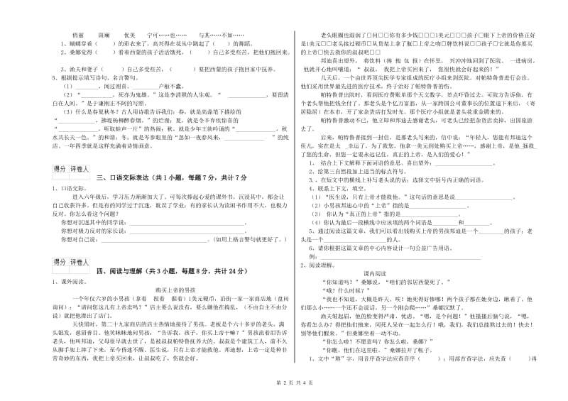 随州市重点小学小升初语文能力测试试题 附答案.doc_第2页