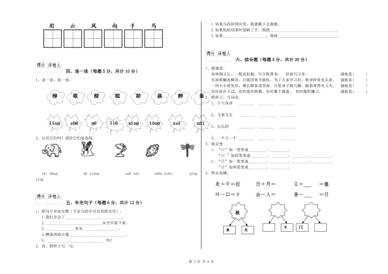 黔东南苗族侗族自治州实验小学一年级语文【下册】全真模拟考试试题 附答案.doc_第2页