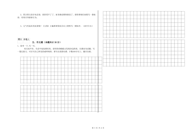 阿里地区重点小学小升初语文每日一练试题 附答案.doc_第3页