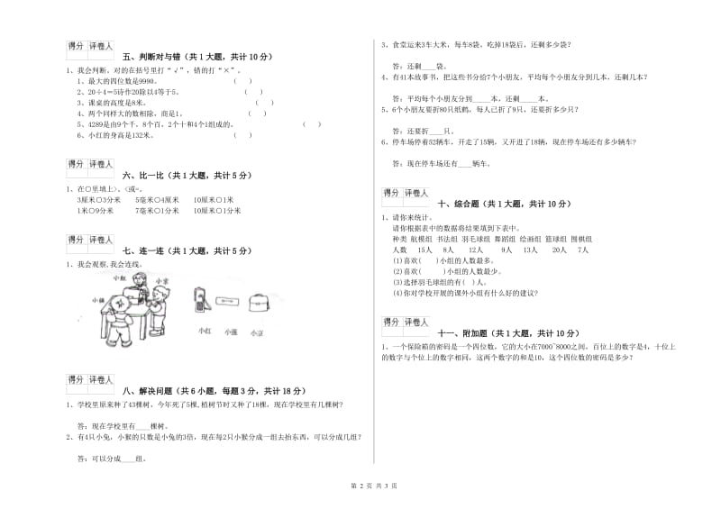 黑龙江省实验小学二年级数学上学期综合检测试卷 附答案.doc_第2页