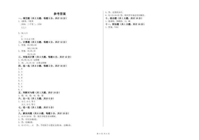 黑龙江省实验小学二年级数学上学期综合检测试卷 附答案.doc_第3页