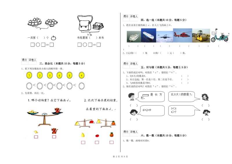 驻马店地区2020年一年级数学上学期综合练习试题 附答案.doc_第2页