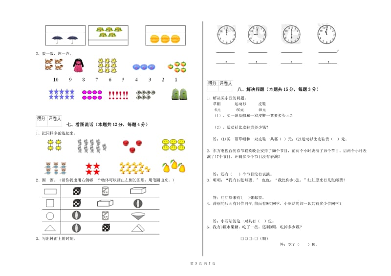 驻马店地区2020年一年级数学上学期综合练习试题 附答案.doc_第3页