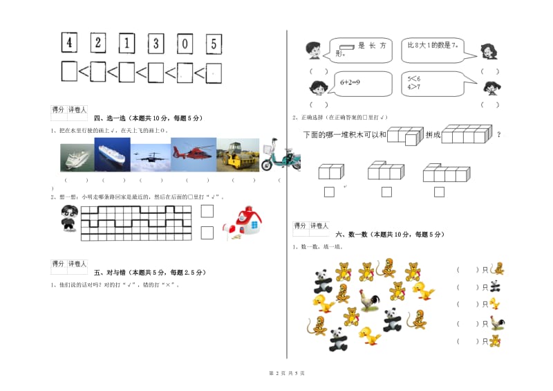 黄南藏族自治州2020年一年级数学下学期期末考试试题 附答案.doc_第2页