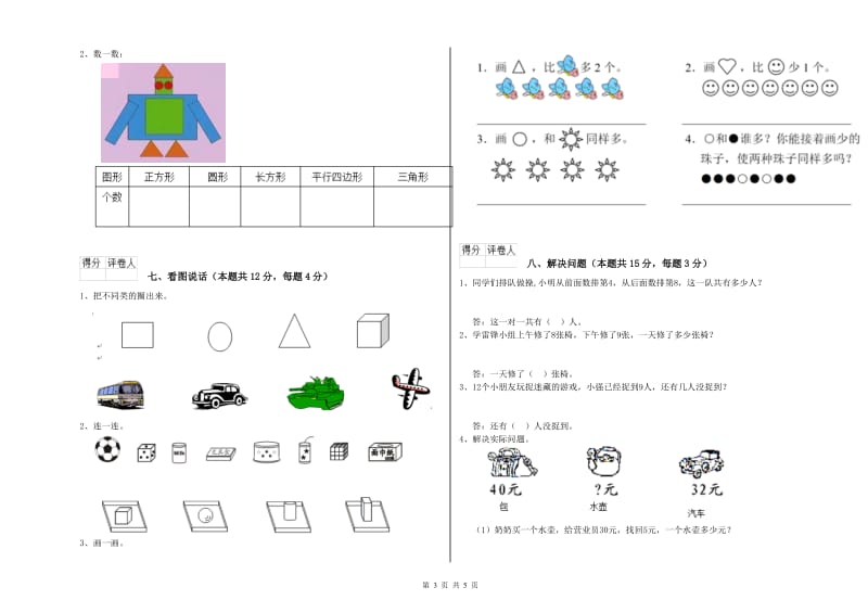 黄南藏族自治州2020年一年级数学下学期期末考试试题 附答案.doc_第3页