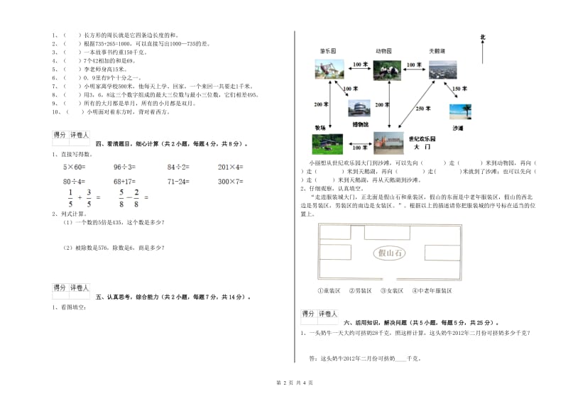 黑龙江省实验小学三年级数学【下册】综合检测试题 附答案.doc_第2页