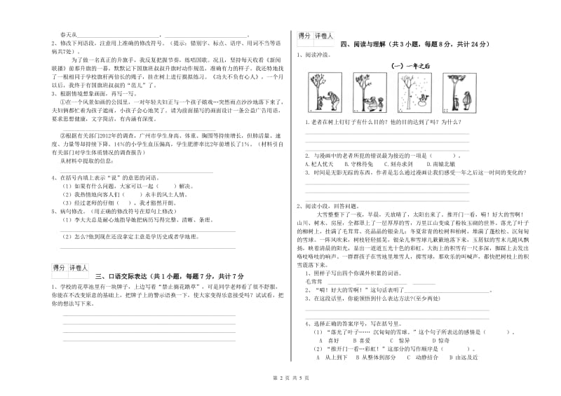 阜阳市重点小学小升初语文考前练习试题 附解析.doc_第2页