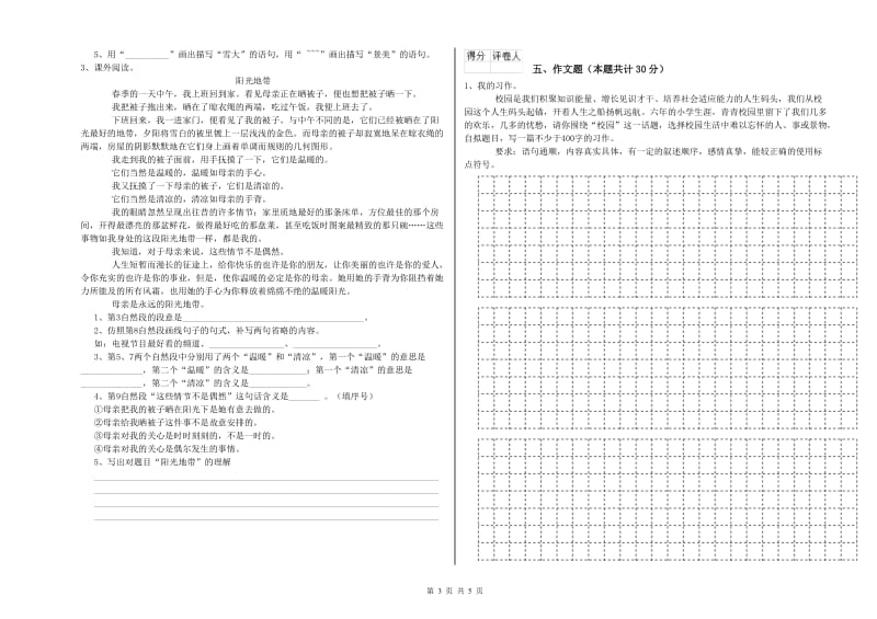 阜阳市重点小学小升初语文考前练习试题 附解析.doc_第3页