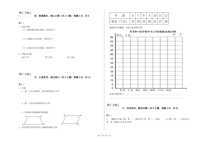 辽宁省2019年四年级数学【上册】期中考试试卷 附解析.doc_第2页