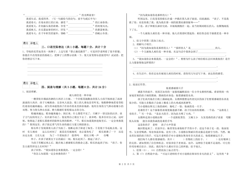 阳泉市重点小学小升初语文考前练习试卷 附解析.doc_第2页