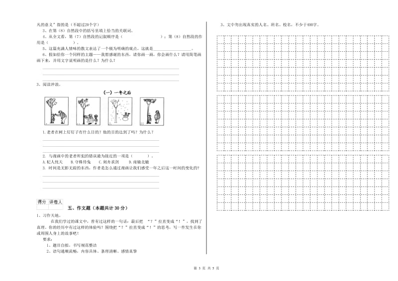 阳泉市重点小学小升初语文考前练习试卷 附解析.doc_第3页