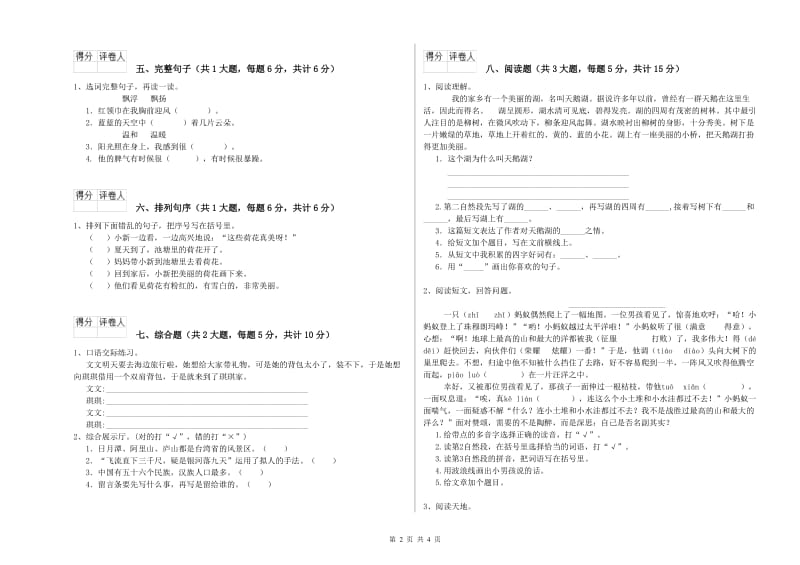 黑龙江省2019年二年级语文上学期每周一练试卷 附答案.doc_第2页