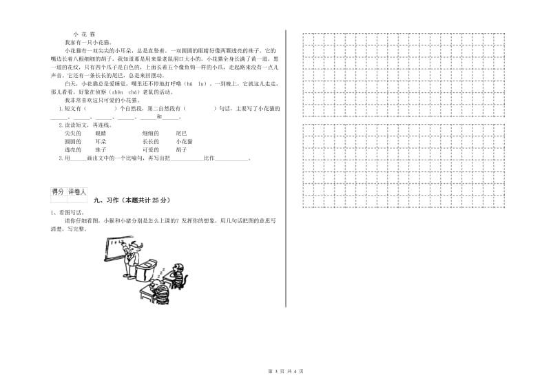 黑龙江省2019年二年级语文上学期每周一练试卷 附答案.doc_第3页