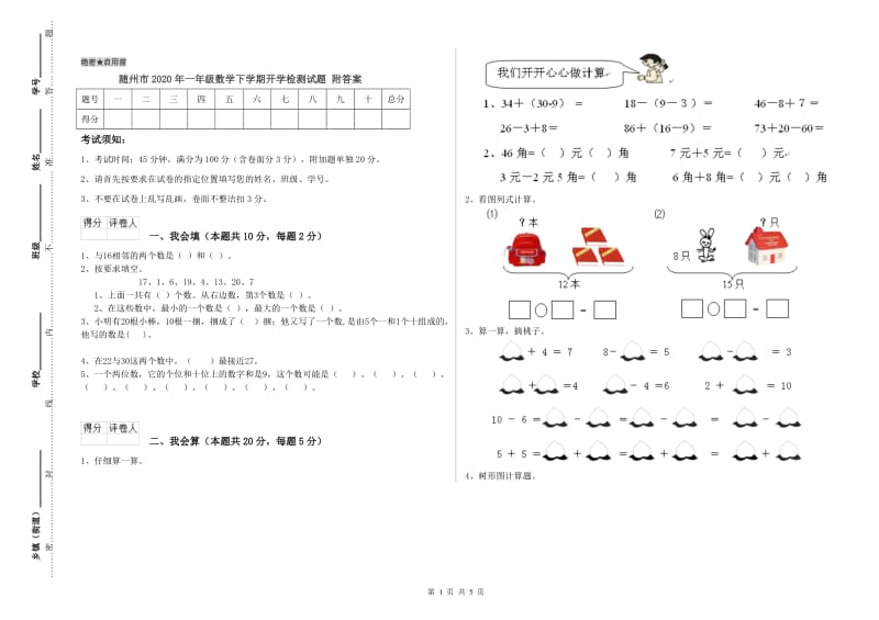 随州市2020年一年级数学下学期开学检测试题 附答案.doc_第1页