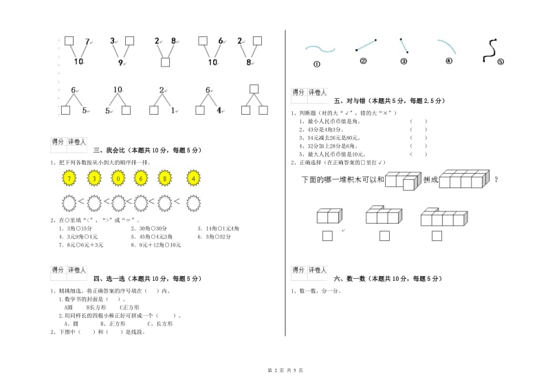 随州市2020年一年级数学下学期开学检测试题 附答案.doc_第2页