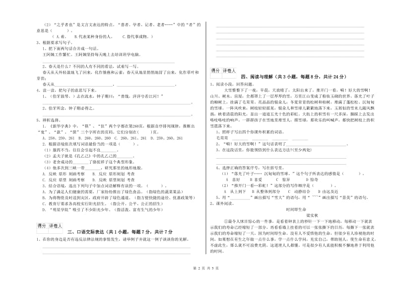 黑河市重点小学小升初语文考前练习试卷 附解析.doc_第2页