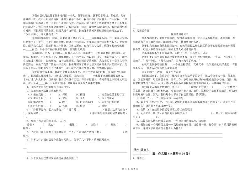 黑河市重点小学小升初语文考前练习试卷 附解析.doc_第3页