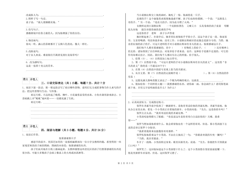 青海省重点小学小升初语文能力检测试卷D卷 含答案.doc_第2页