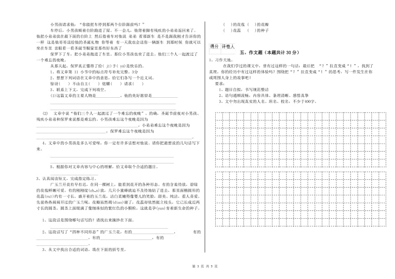 青海省重点小学小升初语文能力检测试卷D卷 含答案.doc_第3页