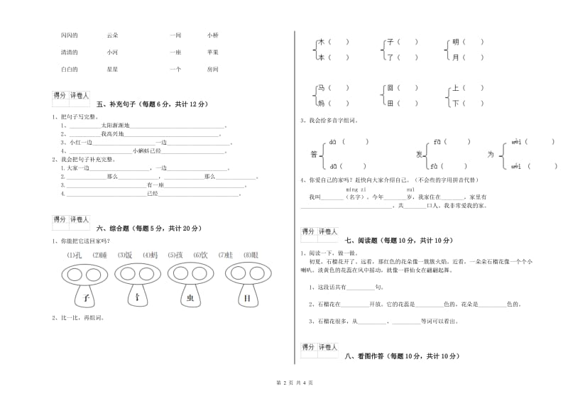 阿拉善盟实验小学一年级语文上学期开学考试试题 附答案.doc_第2页