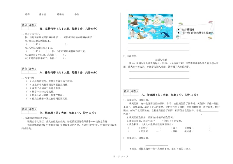 青海省2019年二年级语文【上册】综合检测试卷 附答案.doc_第2页