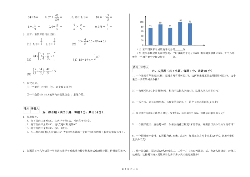 鞍山市实验小学六年级数学【上册】过关检测试题 附答案.doc_第2页