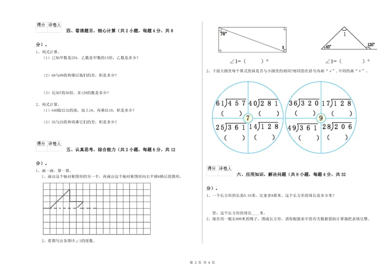 辽宁省2019年四年级数学【下册】每周一练试题 附解析.doc_第2页