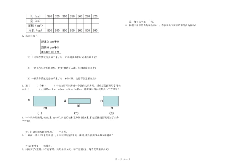 辽宁省2019年四年级数学【下册】每周一练试题 附解析.doc_第3页