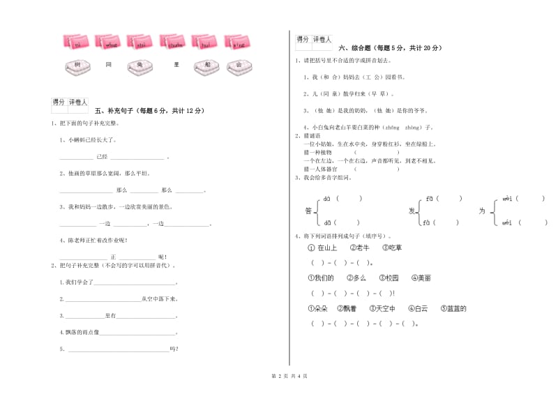 黑河市实验小学一年级语文【下册】开学考试试卷 附答案.doc_第2页