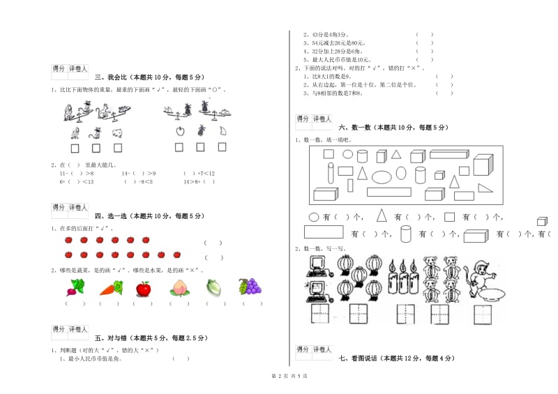 阿坝藏族羌族自治州2019年一年级数学下学期过关检测试题 附答案.doc_第2页