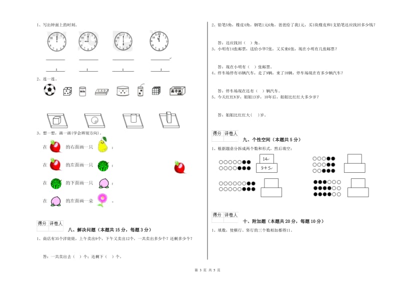 阿坝藏族羌族自治州2019年一年级数学下学期过关检测试题 附答案.doc_第3页