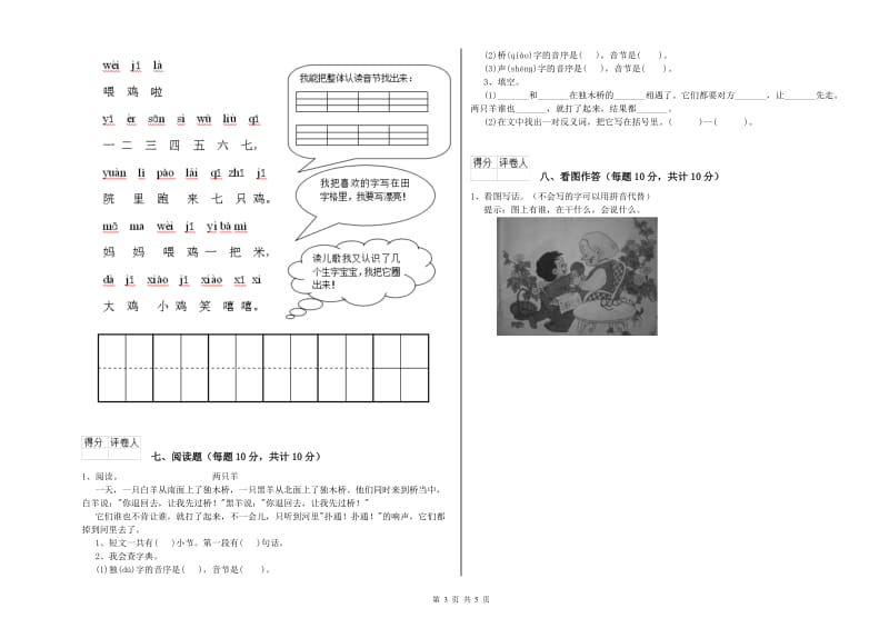 鹤岗市实验小学一年级语文【下册】期末考试试卷 附答案.doc_第3页