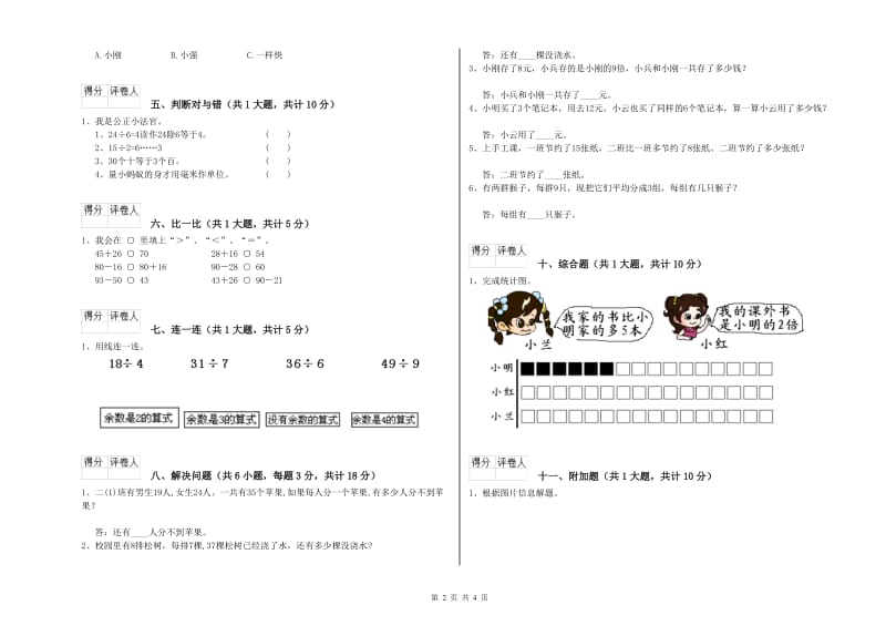 黑龙江省实验小学二年级数学下学期月考试题 附答案.doc_第2页