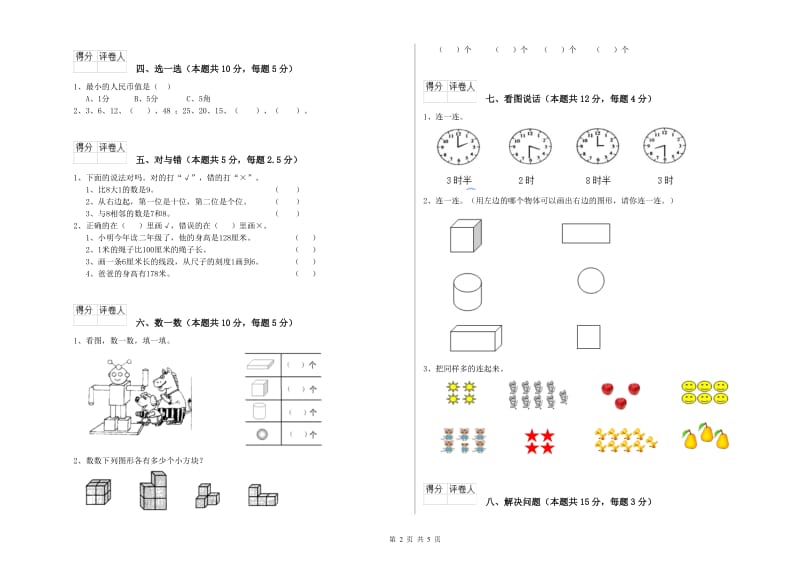 鹤岗市2020年一年级数学下学期月考试卷 附答案.doc_第2页