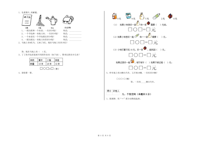 鹤岗市2020年一年级数学下学期月考试卷 附答案.doc_第3页