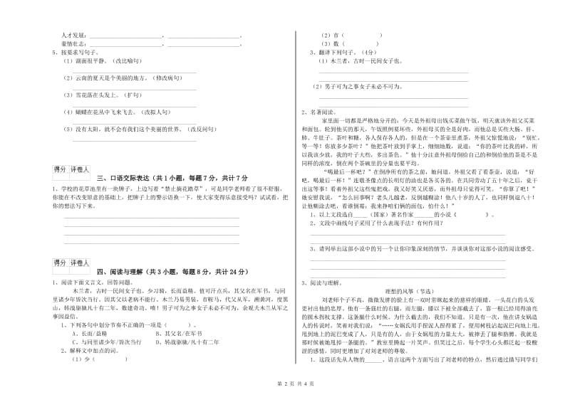 辽宁省重点小学小升初语文过关检测试题B卷 含答案.doc_第2页