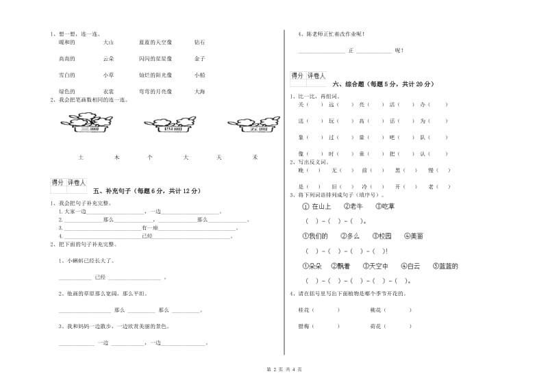 黑龙江省重点小学一年级语文【上册】综合检测试卷 附答案.doc_第2页