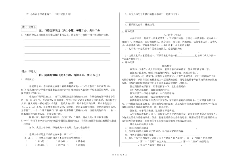 鹤壁市重点小学小升初语文全真模拟考试试题 附解析.doc_第2页