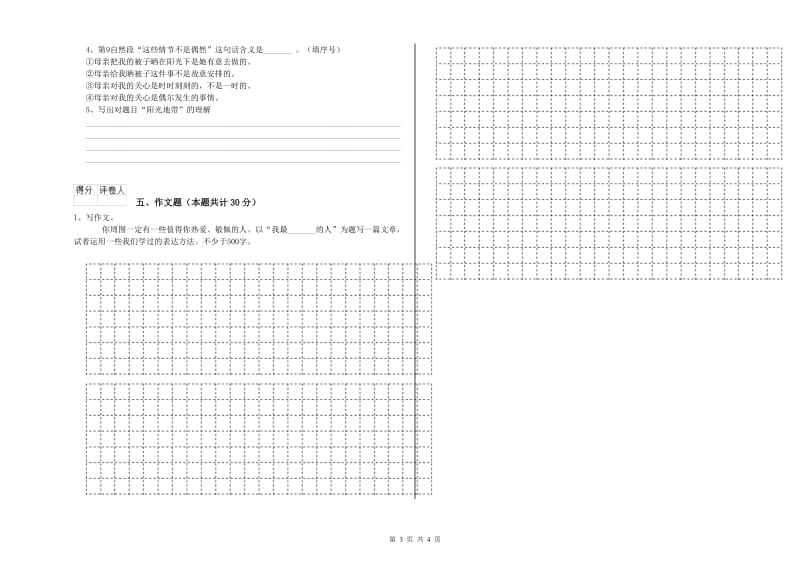 鹤壁市重点小学小升初语文全真模拟考试试题 附解析.doc_第3页